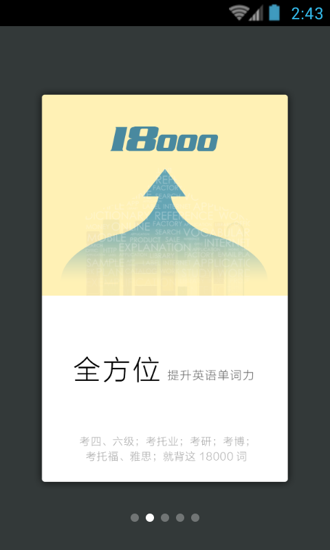 英语核心18000词典2