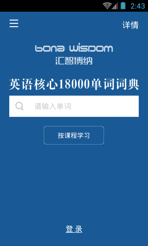 英语核心18000词典3