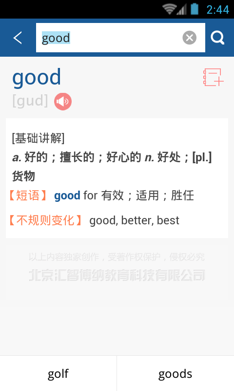 英语核心18000词典5