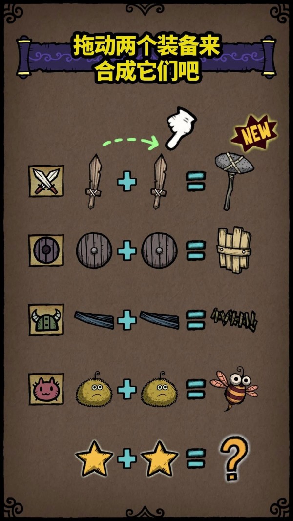 合成勇士大冒险0