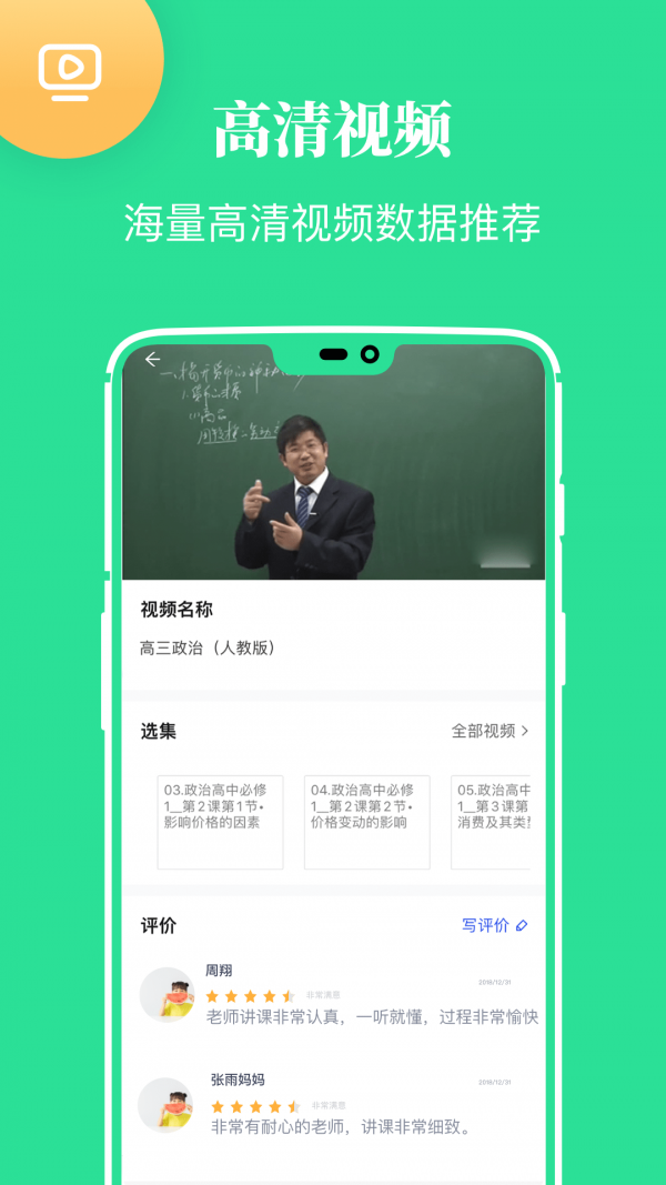 高中教学视频2