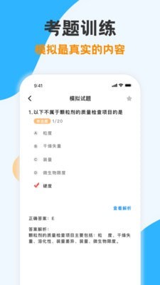 执业药师金题库1