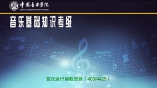 音乐基础知识考试1