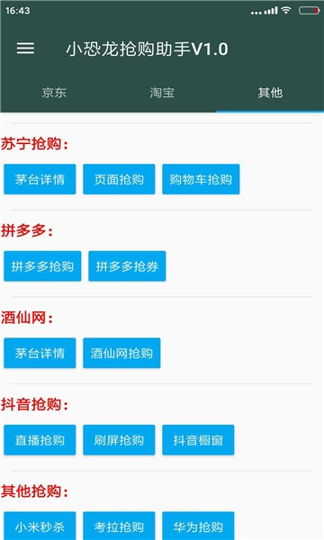小恐龙抢购助手0