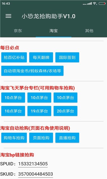 小恐龙抢购助手2