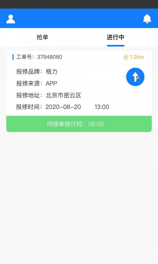 煤改电服务用户端2