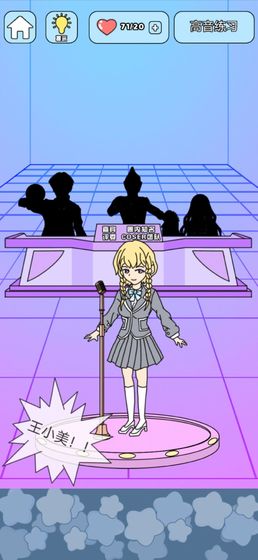 主播偶像生存记2