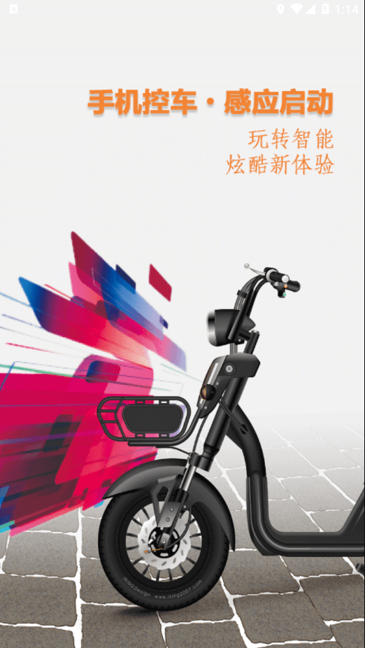 智能电动车管家0