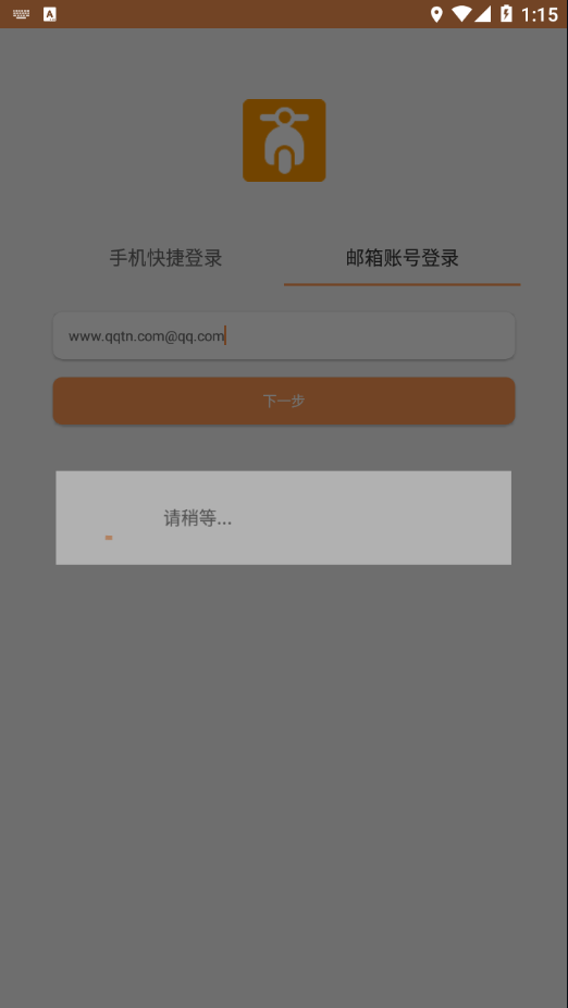 智能电动车管家2