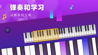 钢琴模拟键盘2