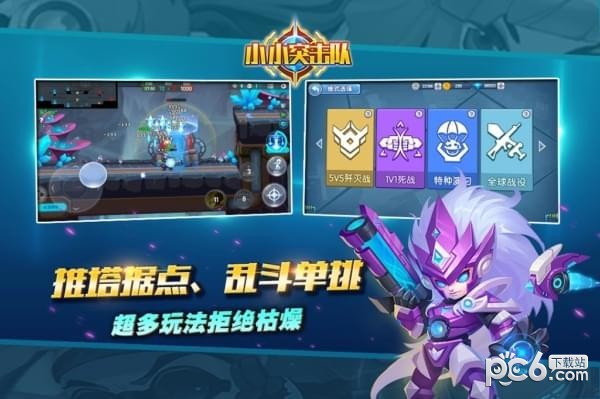 小小突击队九游版3