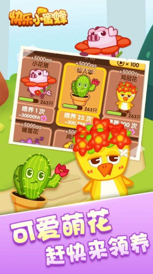 快乐小蜜蜂农场1