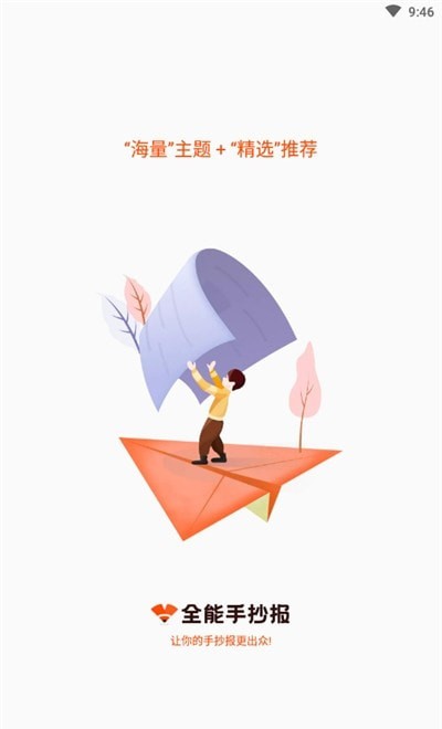 全能手抄报模板0