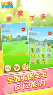 儿童早教森林动物3