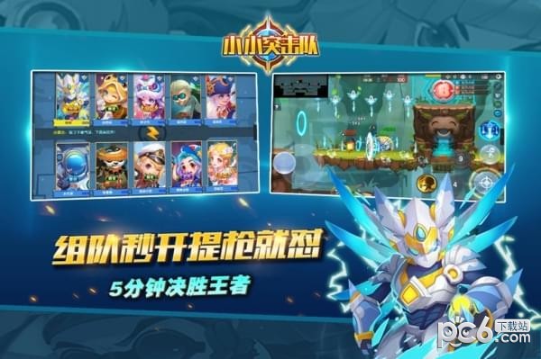 4399小小突击队1