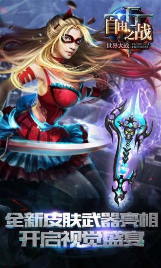 自由之战华为版0