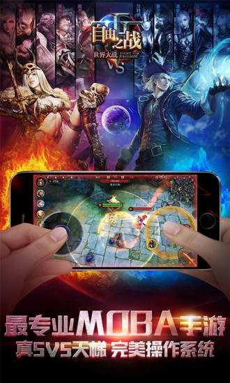 自由之战华为版3