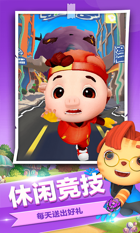 猪猪侠之超萌酷跑0