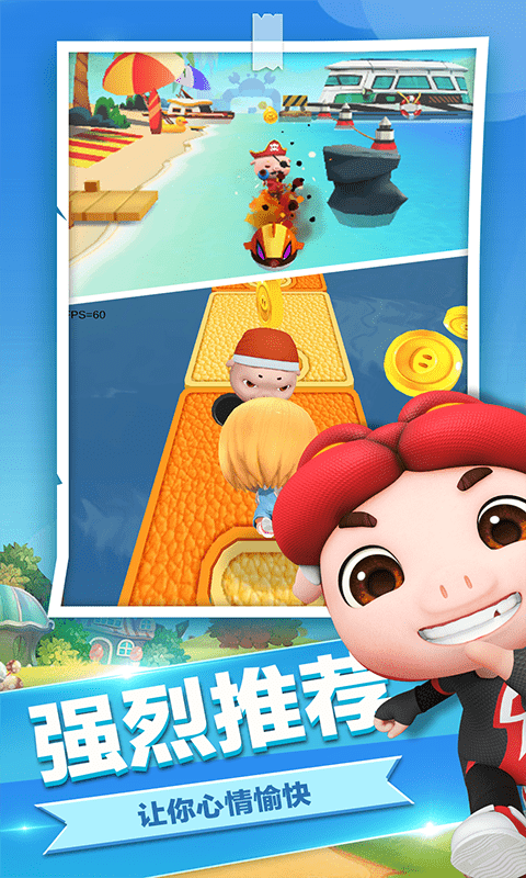 猪猪侠之超萌酷跑4