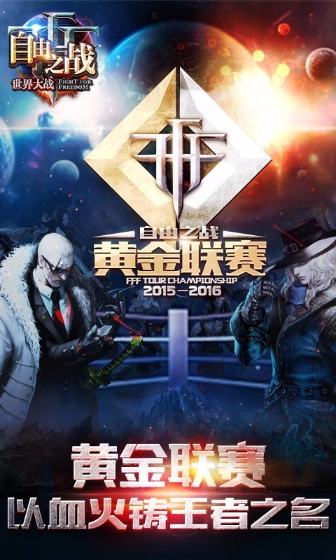 自由之战魅族版3