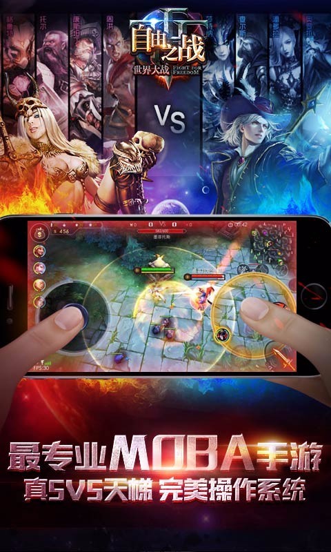 自由之战魅族版4