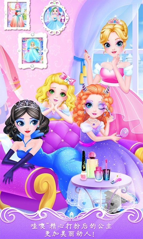 甜心公主美容院无广告版3