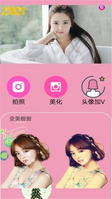 素颜美颜相机0