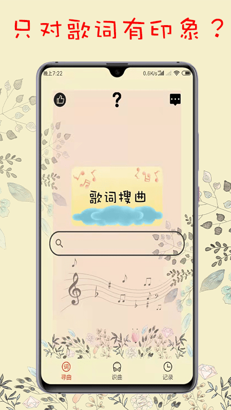 搜歌识曲1