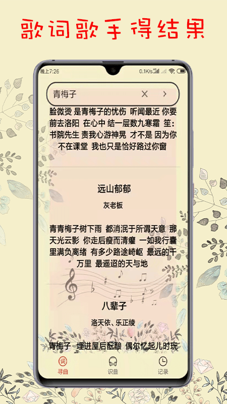 搜歌识曲2