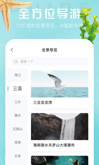 海南智慧游1