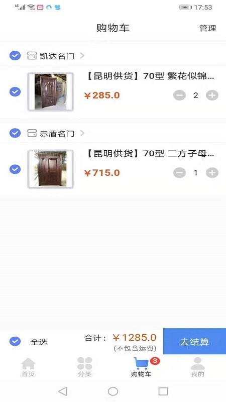 门信商城3