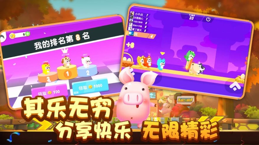 动物派对全新争夺战3