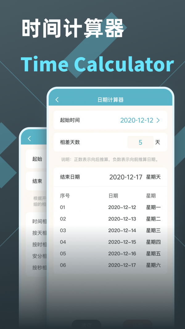 时间计算器专业版3