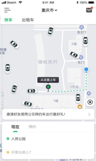 公交网约车1