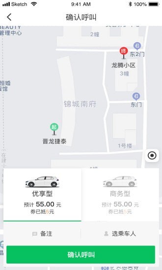 公交网约车2