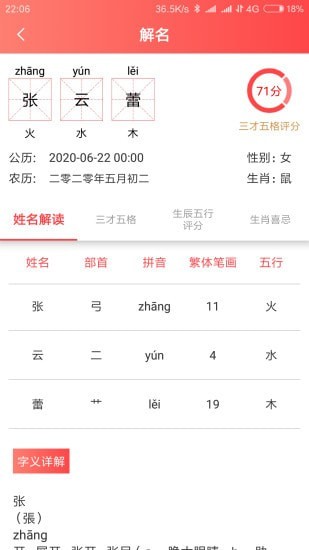 玖安取名起名软件3