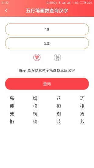 玖安取名起名软件4