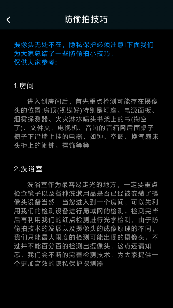 火眼摄像头探测2