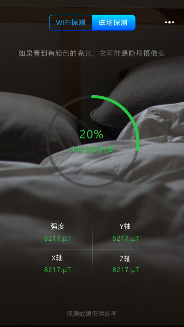 火眼摄像头探测3