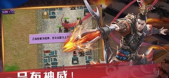 武统吕布传3