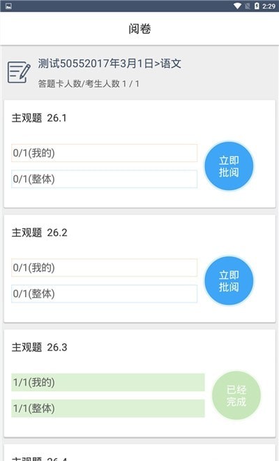 河北云阅卷平台0