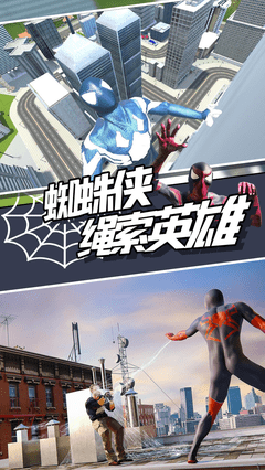 蜘蛛侠绳索英雄单机版1