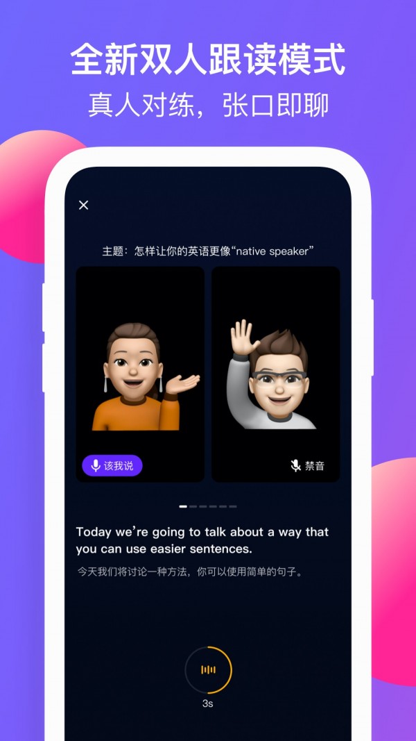 彼言英语app2