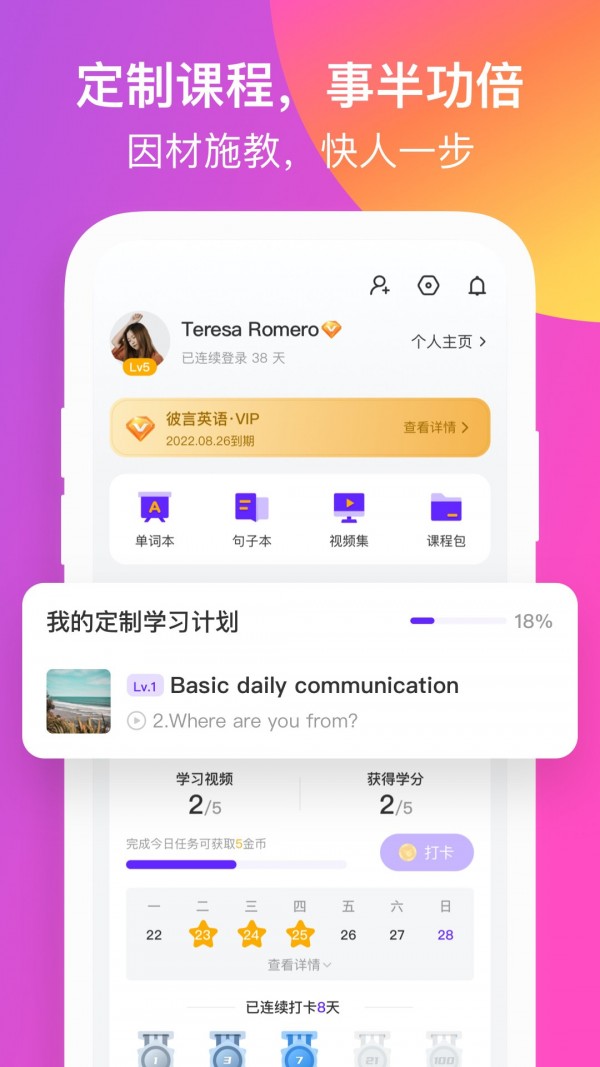 彼言英语app4