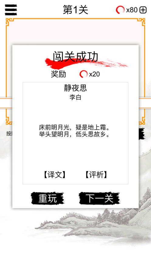 欢乐猜唐诗1