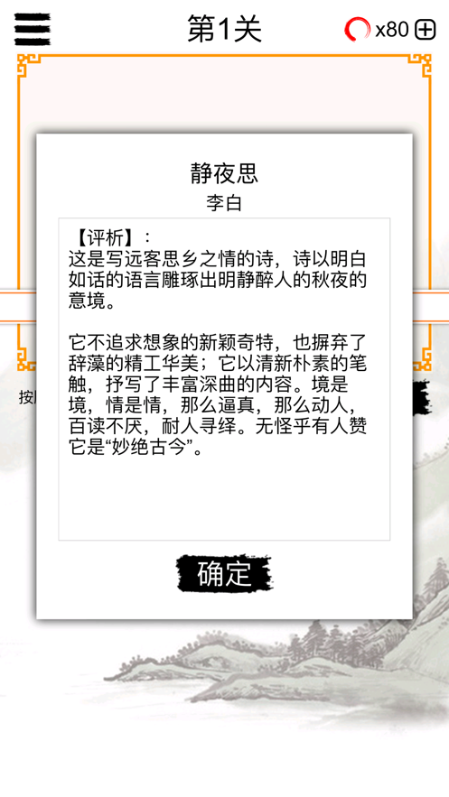 欢乐猜唐诗2