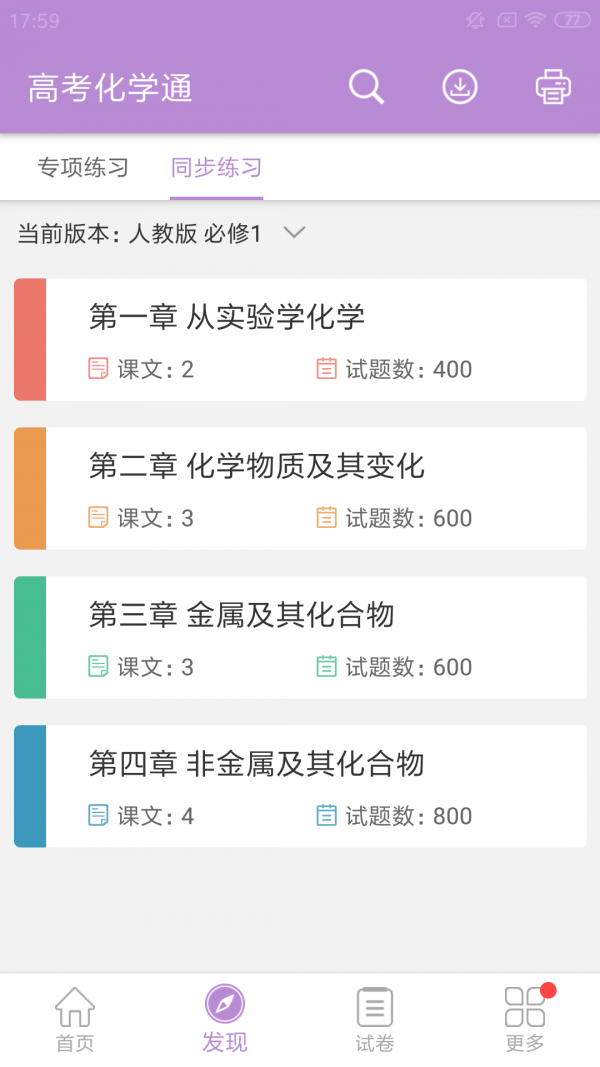 高考化学通3