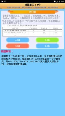 消防工程师总题库4