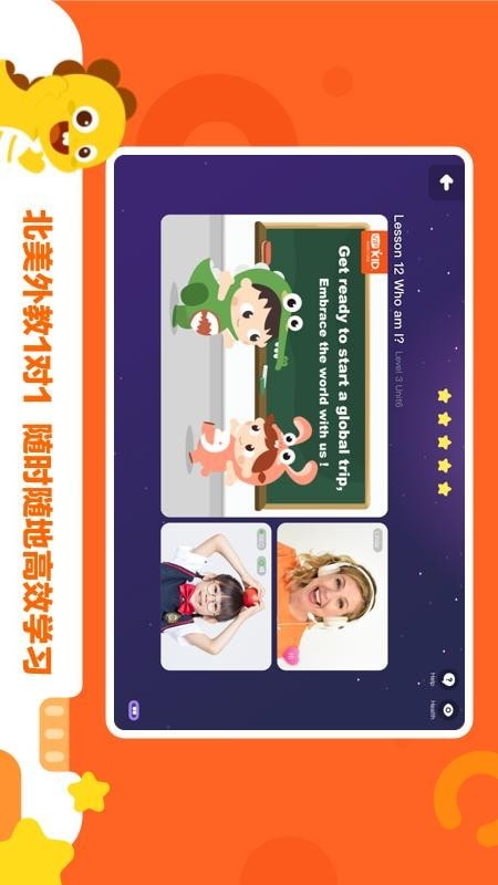 VIPKID学习中心1