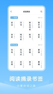 中小学古诗集4